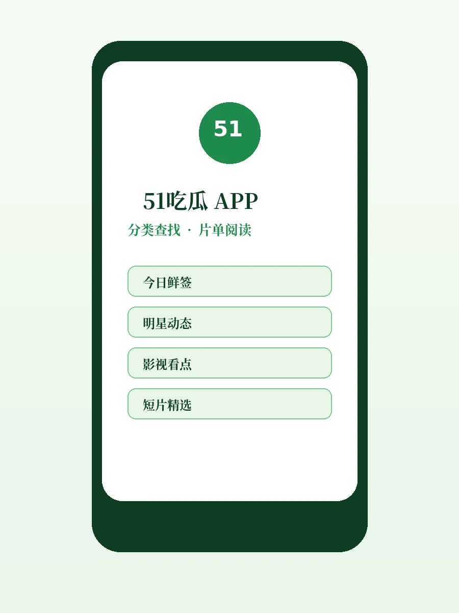 51吃瓜移动阅读服务